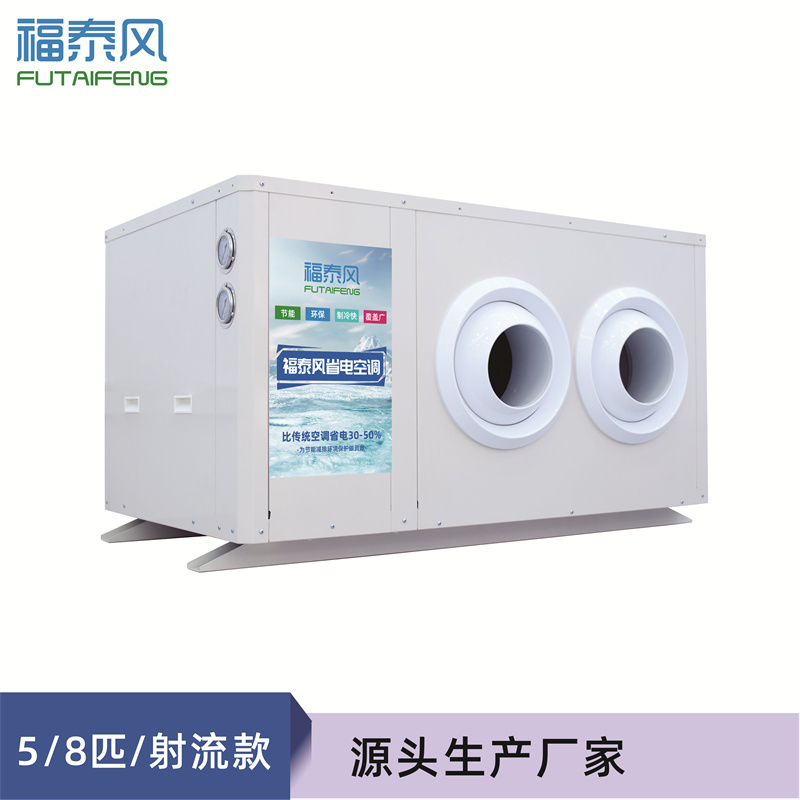 天津車間降溫省電空調(diào)…