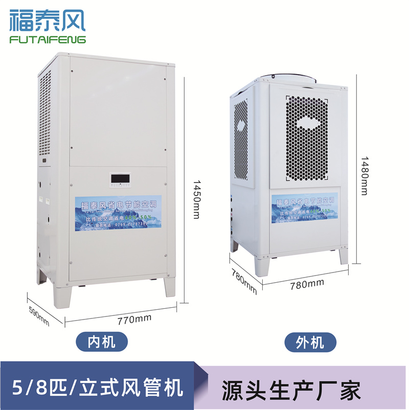 工業(yè)節(jié)能省電空調(diào)（頂出風(fēng)款），蒸發(fā)冷節(jié)能空調(diào)5匹，廠房降溫商用空調(diào)-福泰